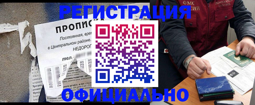 временная регистрация адрес в Евпатории