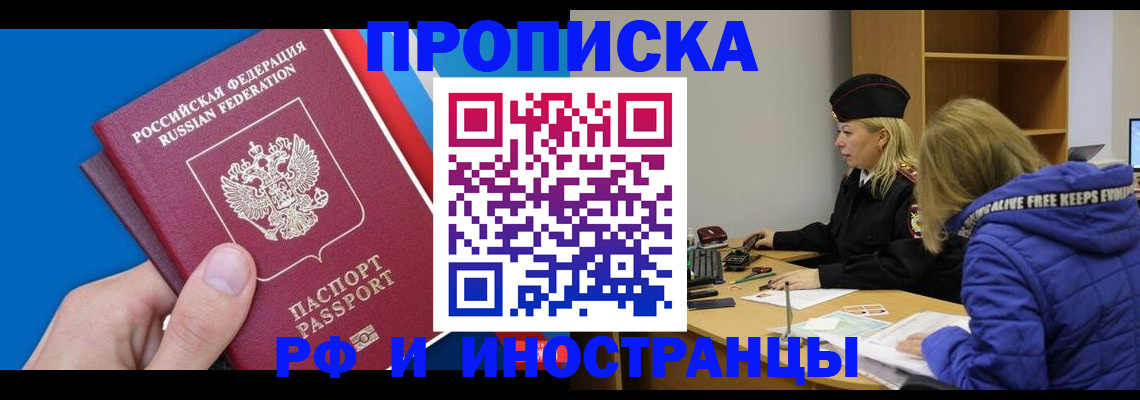 временная прописка в Евпатории