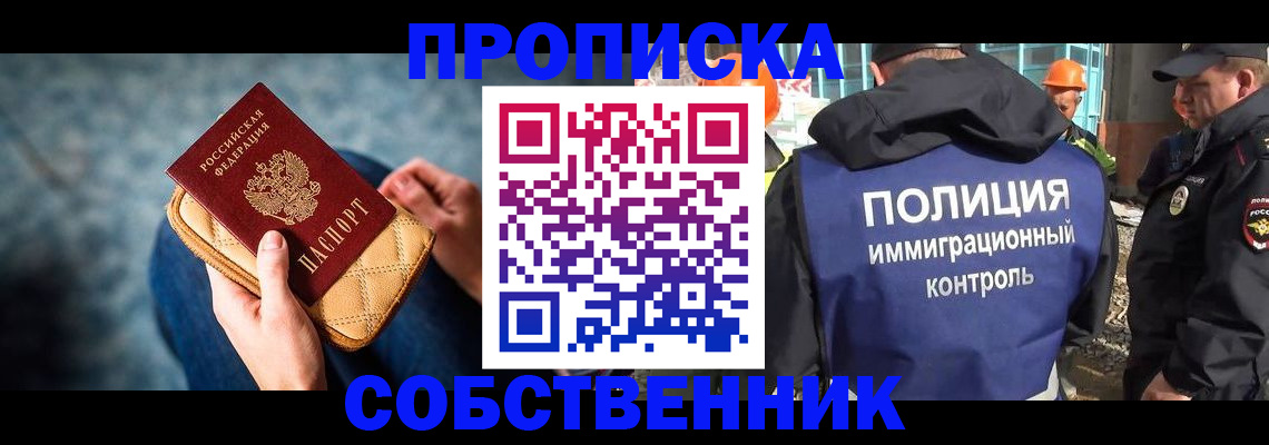 временная регистрация собственник в Евпатории
