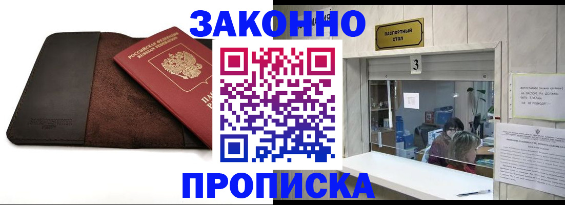 прописка в Евпатории