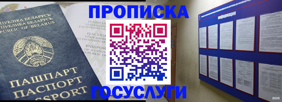 временная регистрация недорого в Евпатории