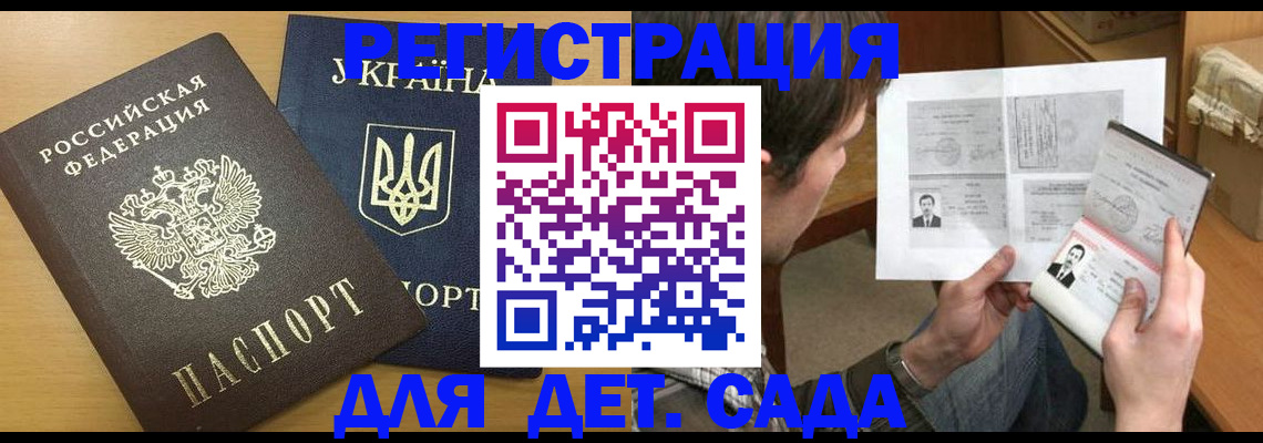 прописка для кредита в Евпатории