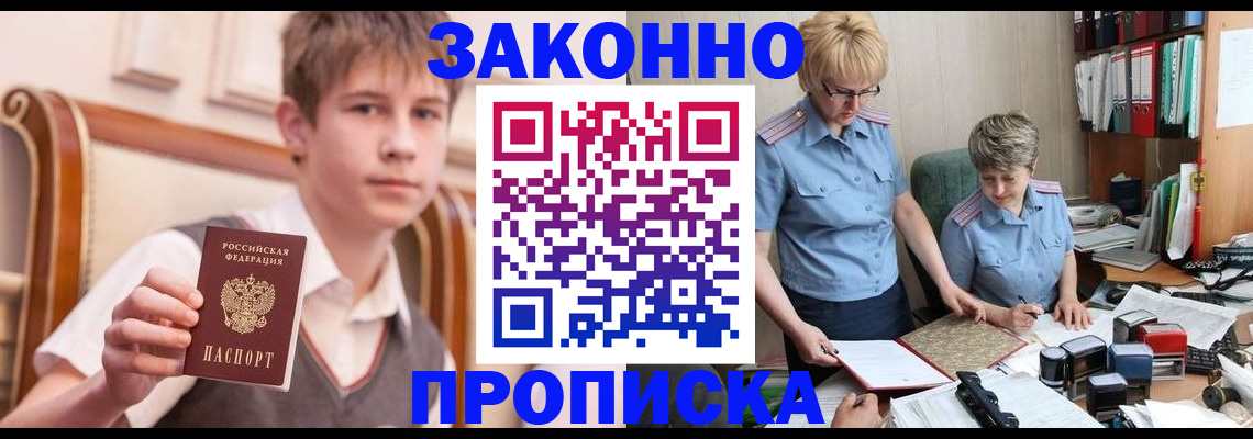 купить прописку в Евпатории